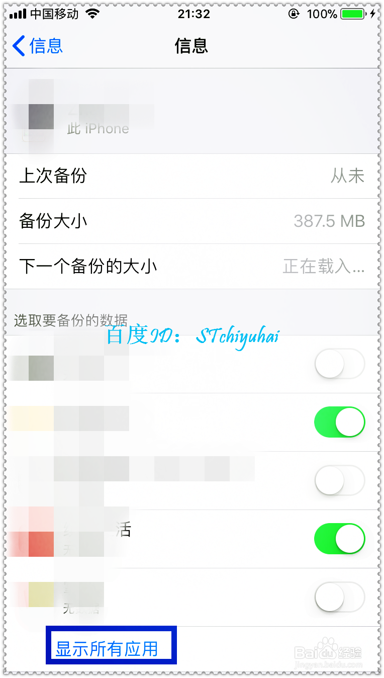 iPhone 6 手机如何管理iCloud