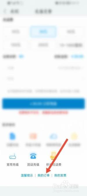 和家亲充值记录在哪看