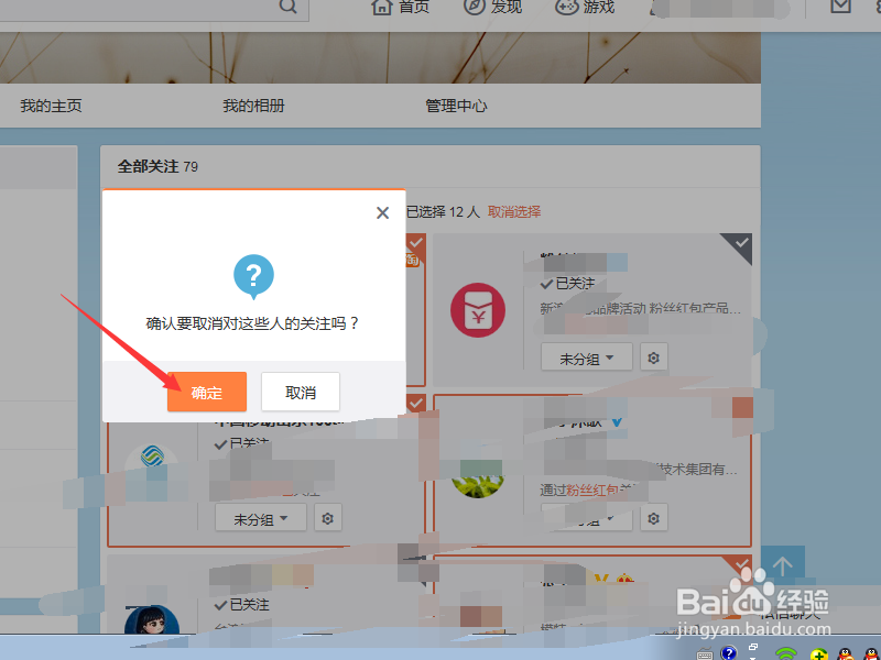 新浪微博批量/单个取消关注如何实现