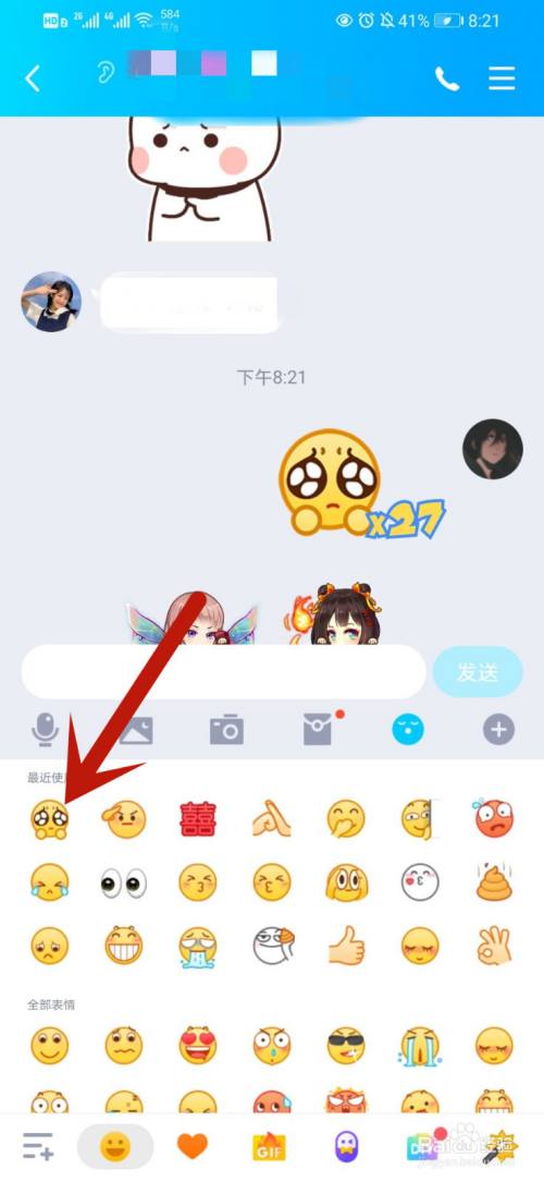 qq怎麼發送滿屏幕的表情