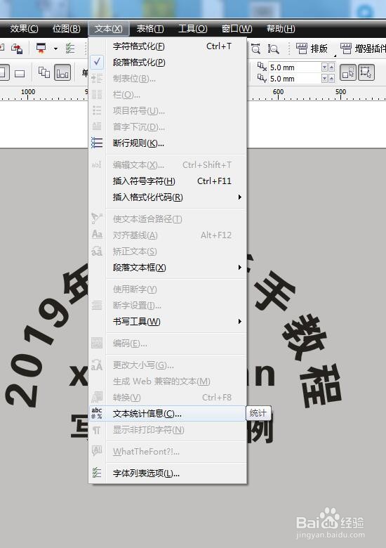 CDR如何快速转曲文字