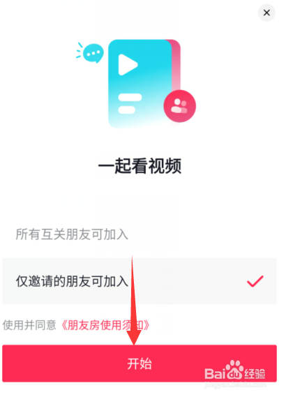 抖音一起看视频怎么设置私密