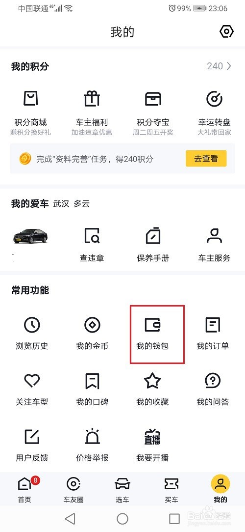 懂车帝怎么兑换优惠劵