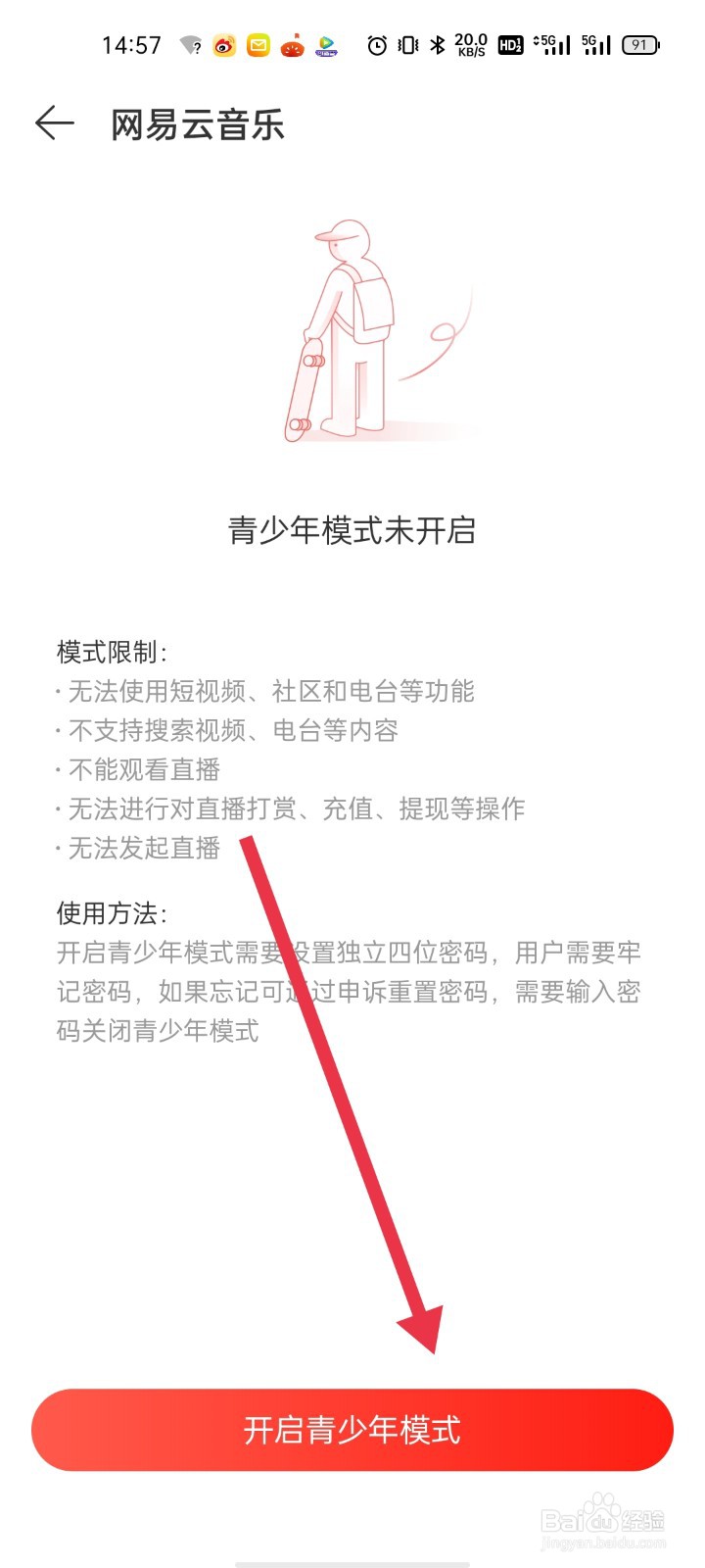 网易云音乐如何开启青少年模式