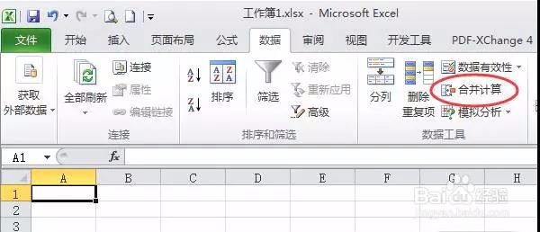 Excel技巧之一:多表快速合并