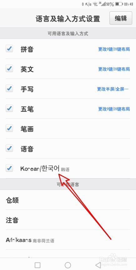 华为手机怎么设置使用韩语键盘