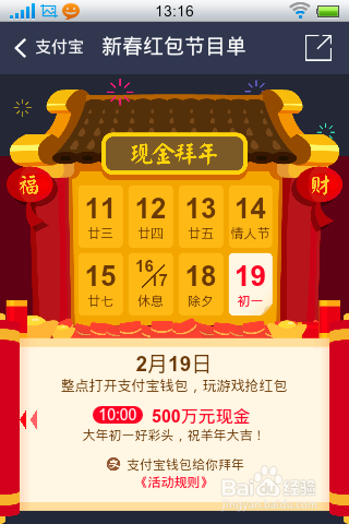 怎么抢QQ红包和支付宝红包