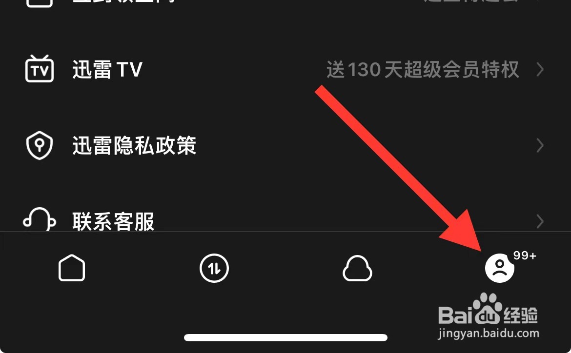 进行迅雷故障诊断的方法