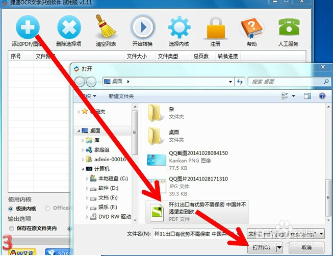 用pdf文字识别软件编辑和修改pdf文件内容的方法