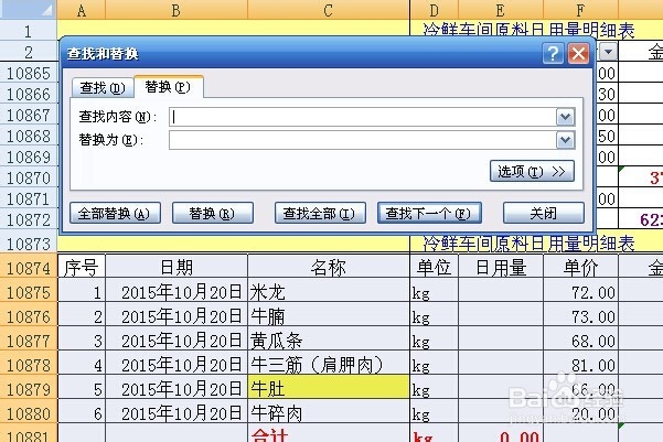 在EXCEL表格中，查找和替换的应用！