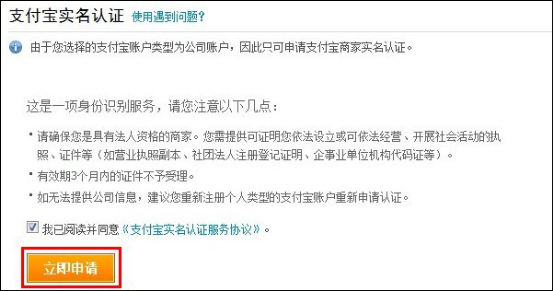 企业申请支付宝需要啥手续