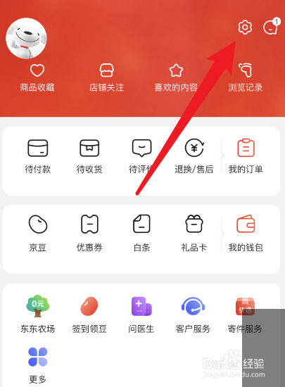 京东怎么切换黑暗模式