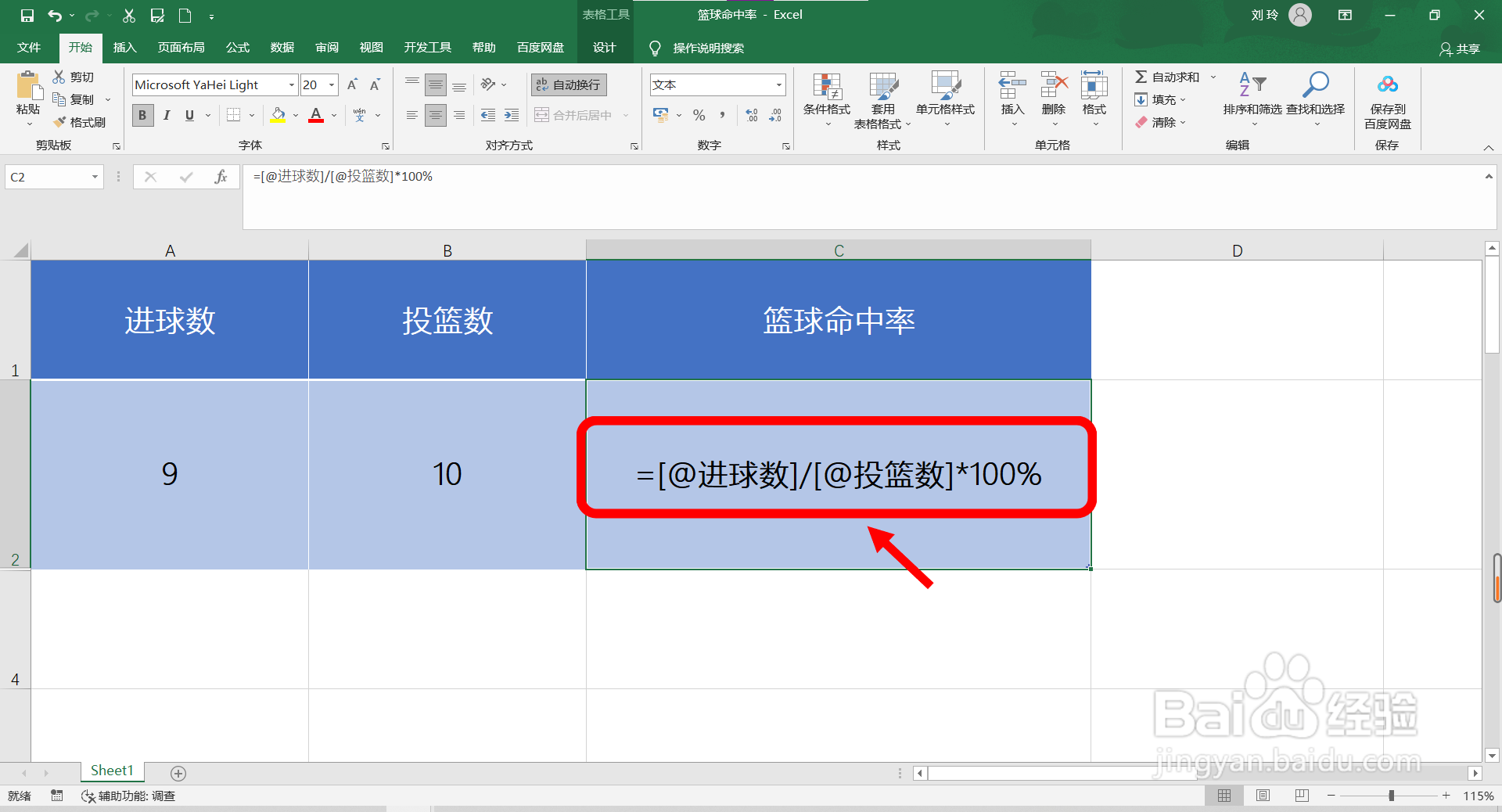 篮球命中率怎么计算?