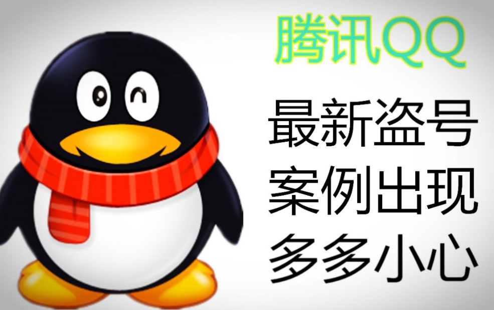 QQ号被骗了找回来可以报警吗