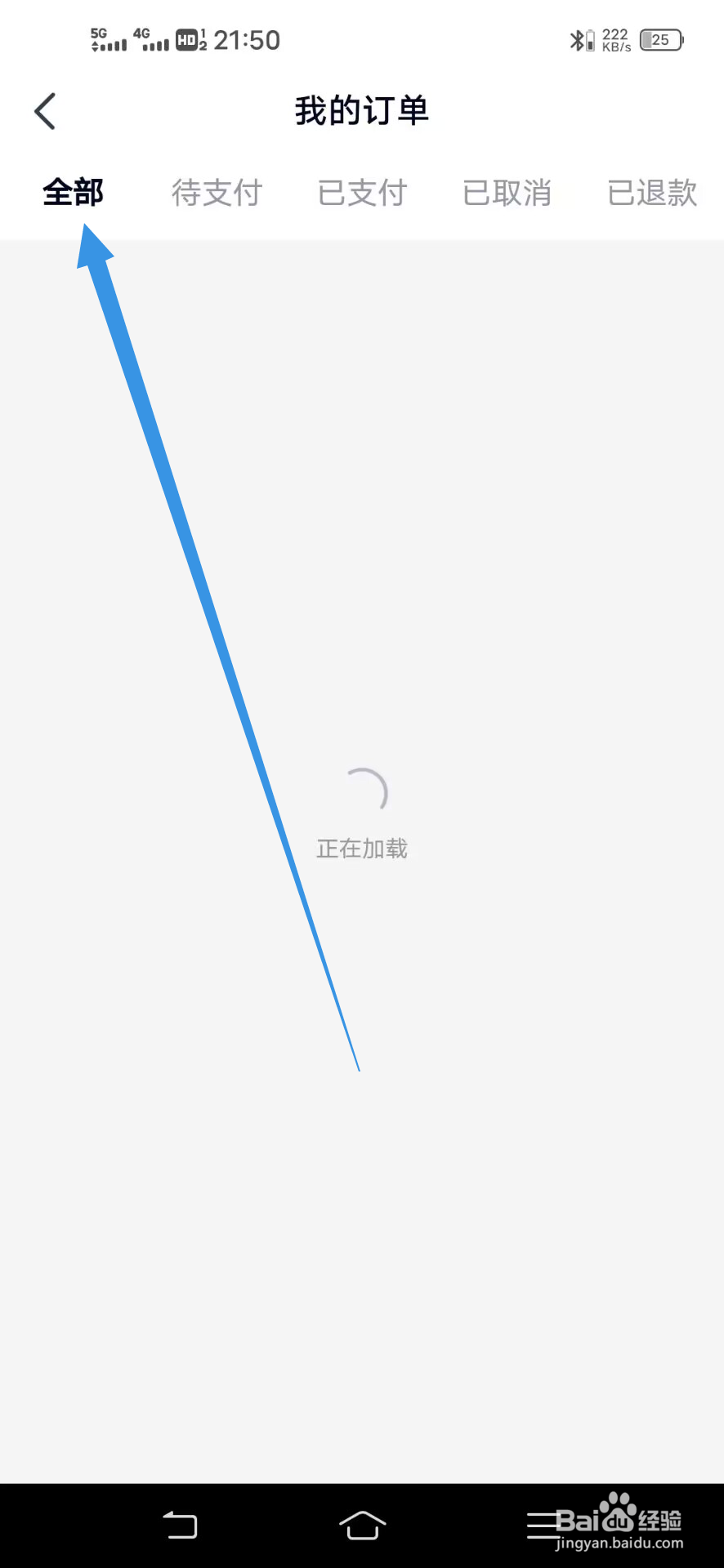 《高途》如何查看我的全部订单