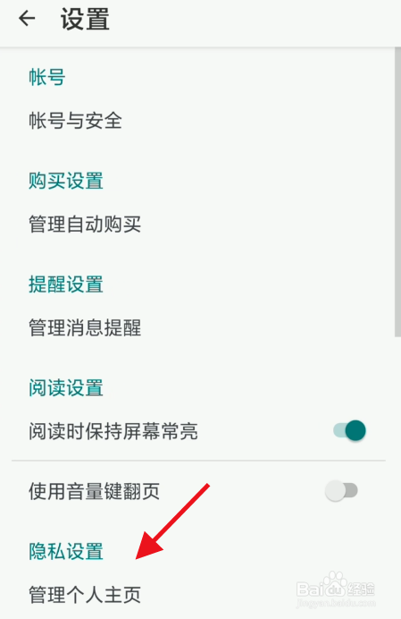 豆瓣阅读如何关闭主页书架展示