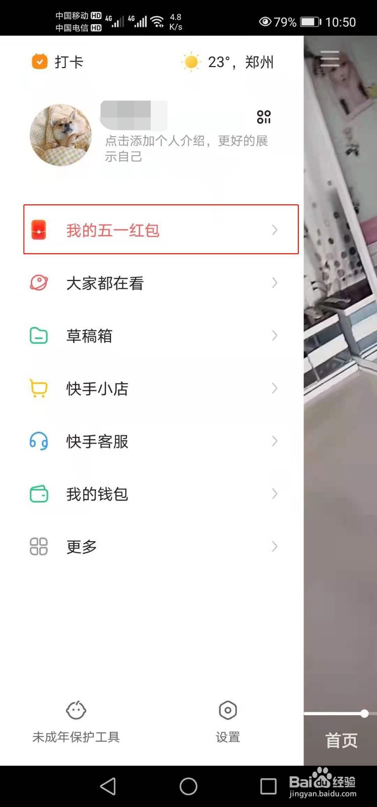 快手五一红包如何提现