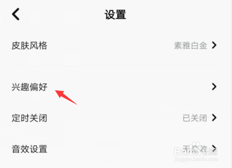 企鹅FM如何设置兴趣偏好