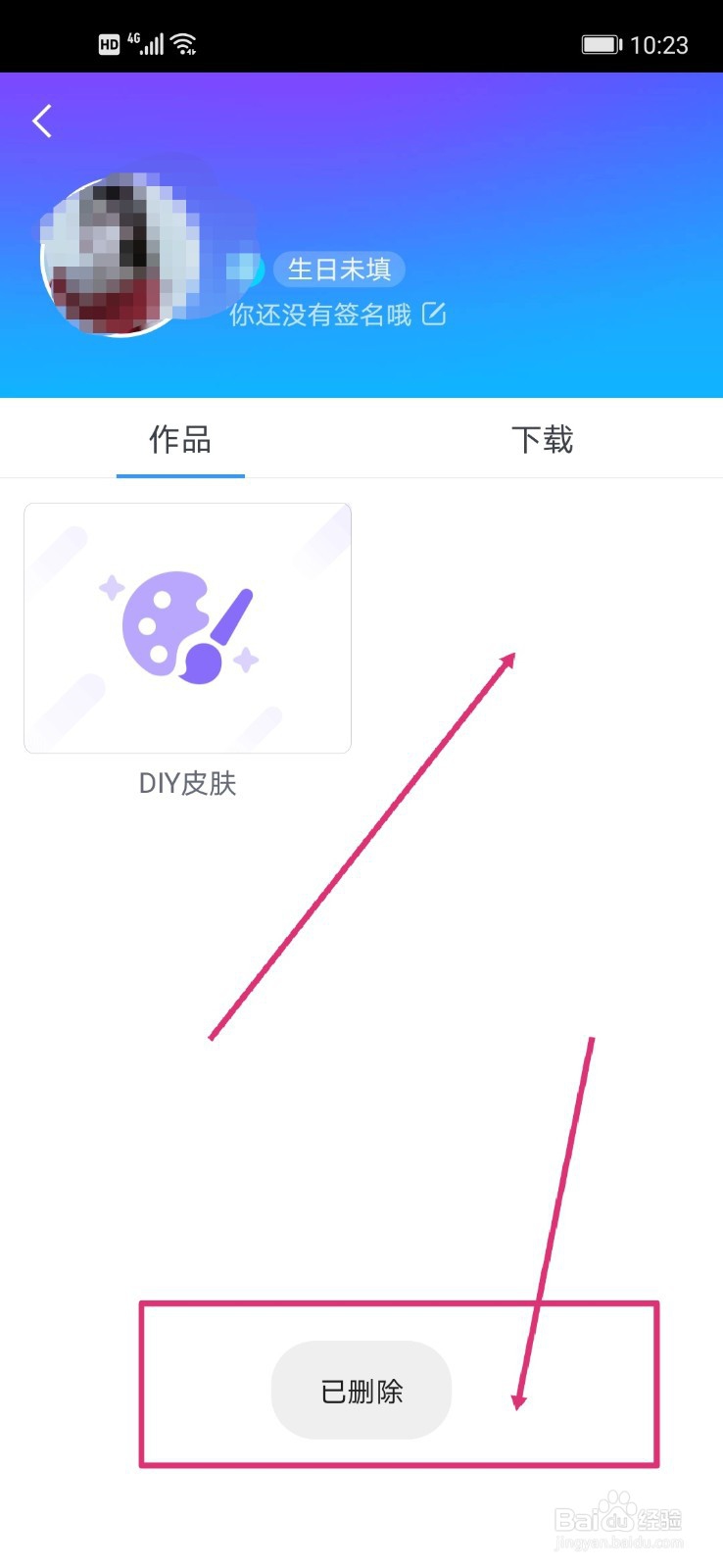 QQ输入法如何删除DIY皮肤