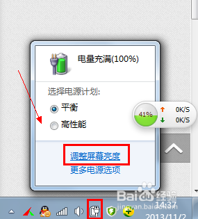 win7显示屏亮度调节方法