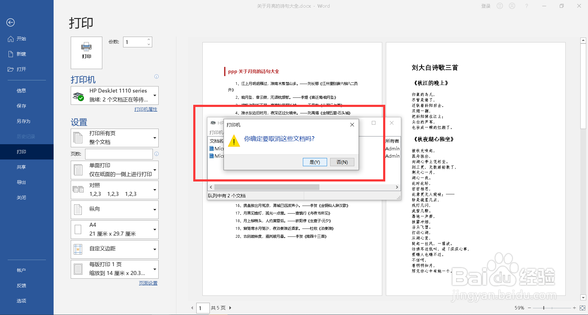 怎样清空打印机的打印任务