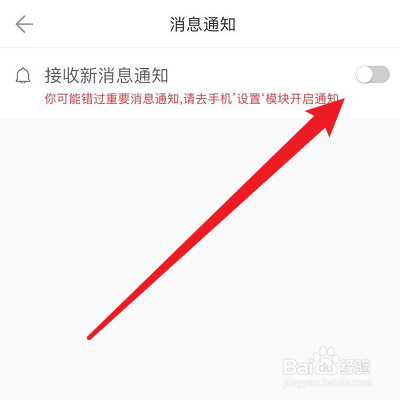 怎么关掉浅言的消息通知？