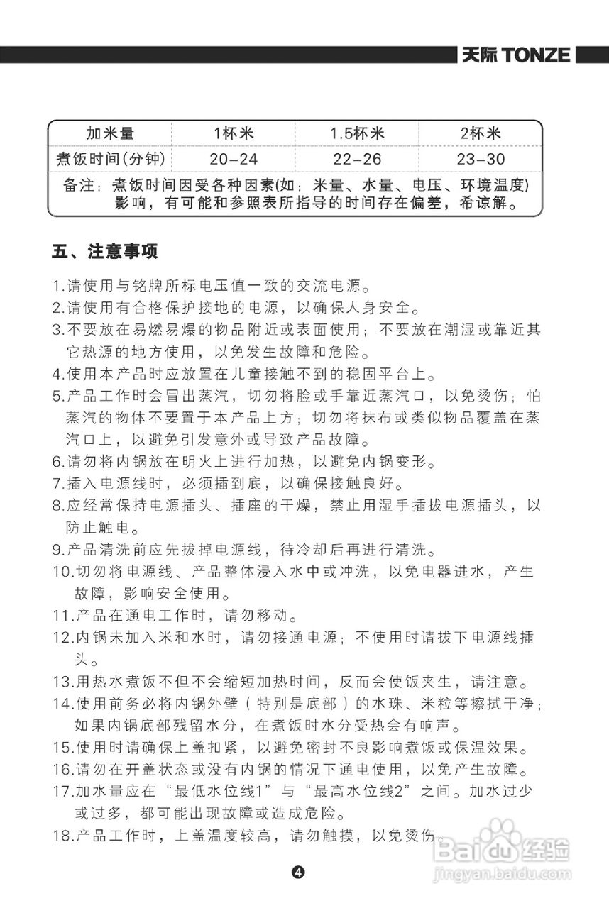 天际CFXB-12X电饭煲使用说明书