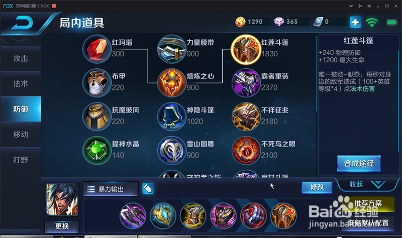 王者荣耀项羽如何出输出装