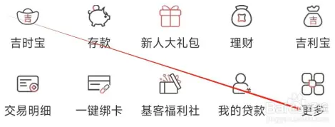 吉林银行手机银行如何查看转账额度