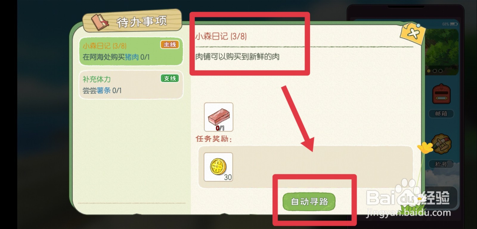 小森生活小森日记怎么完成