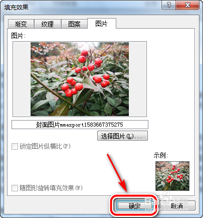 word中如何设置图片背景？