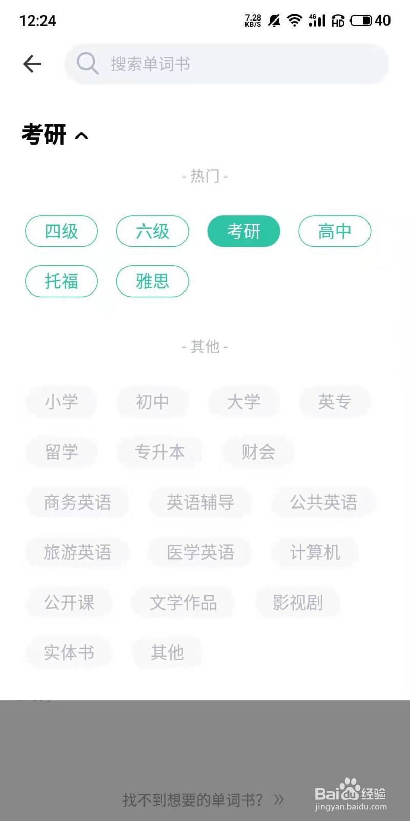 适合记单词的软件