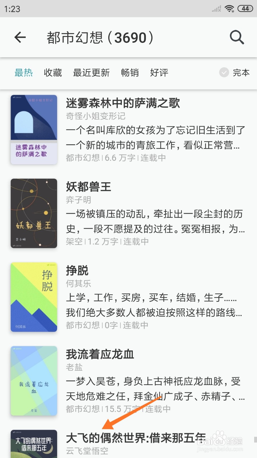 豆瓣阅读中怎么查看大飞的偶然世界