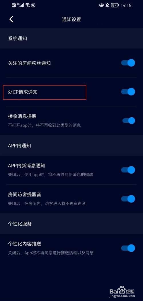 扩圈怎么开启处CP请求通知?