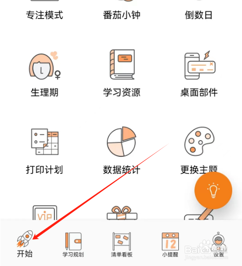 安卓版有个计划如何创建小提醒