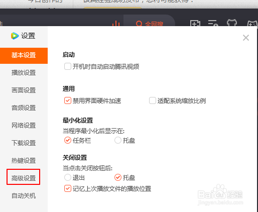 腾讯视频如何设置允许腾讯视频驻留