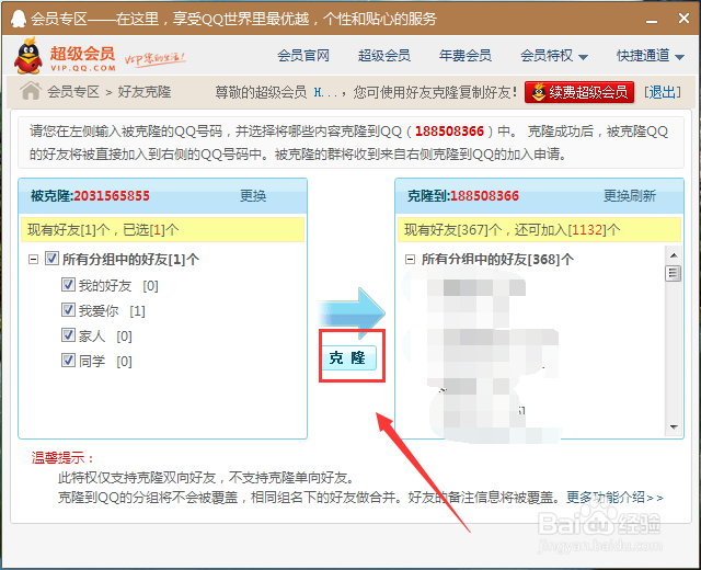 QQ超级会员怎么克隆好友,QQ怎么克隆好友。