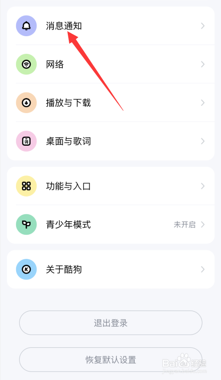 酷狗音乐app如何开启未关注提醒