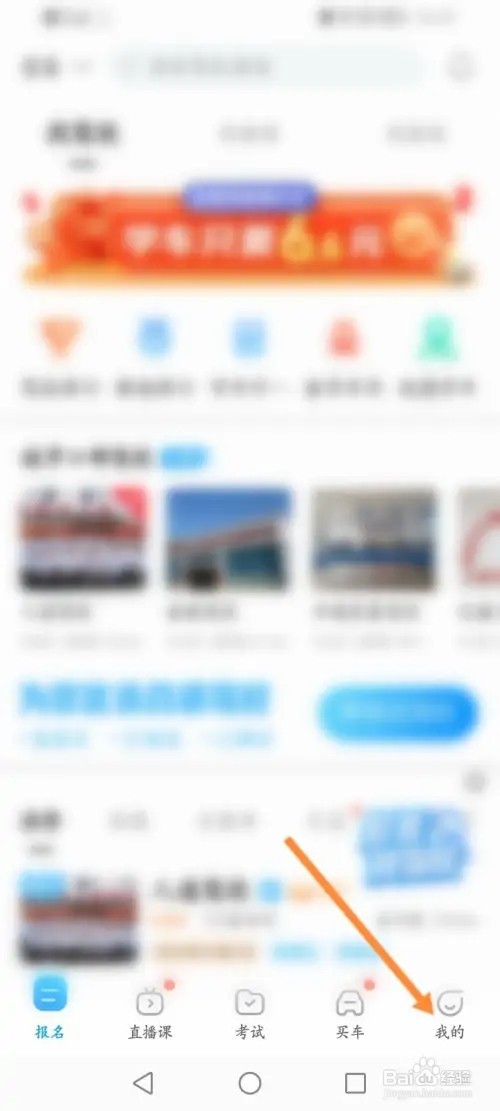 驾考宝典怎么进行举报