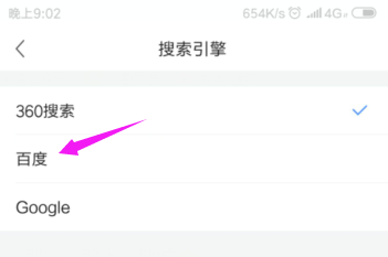 360浏览器怎么设置搜索引擎？