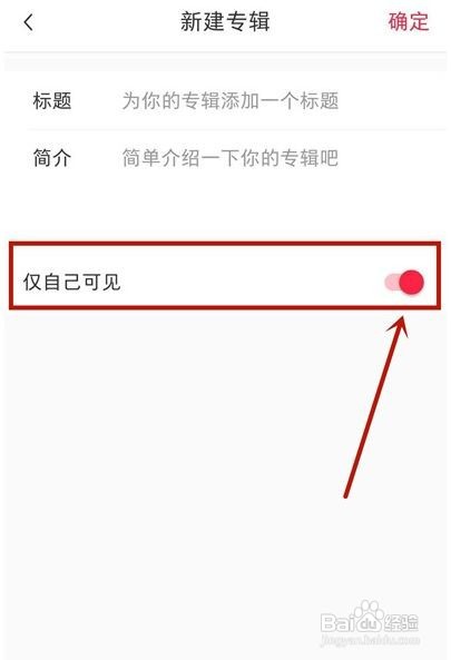 小红书收藏怎么隐藏