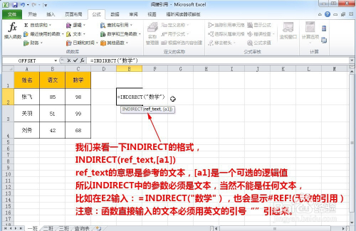 indirect函数怎样使用