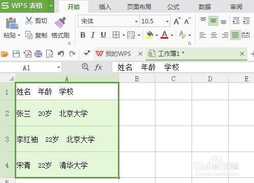 WPS表格中怎么做到数据分列