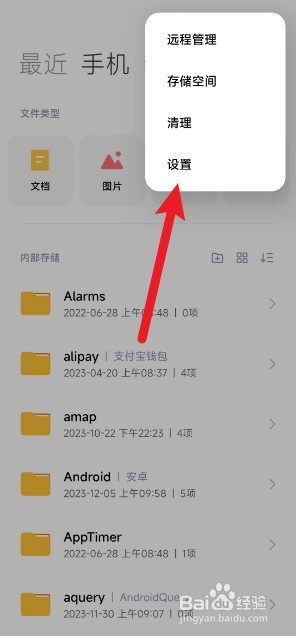 小米手机怎么打开显示隐藏文件功能