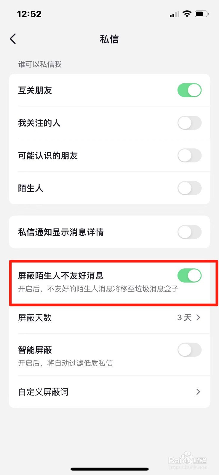 抖音怎么屏蔽陌生人不友好信息