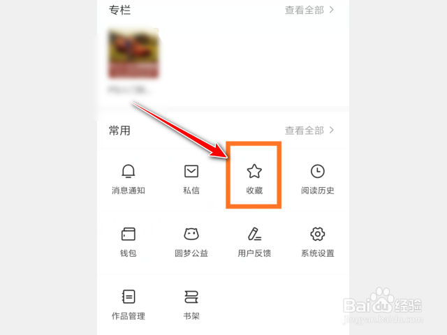 今日头条怎么删除收藏的内容