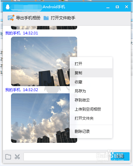 怎么通过QQ把照片传到电脑上