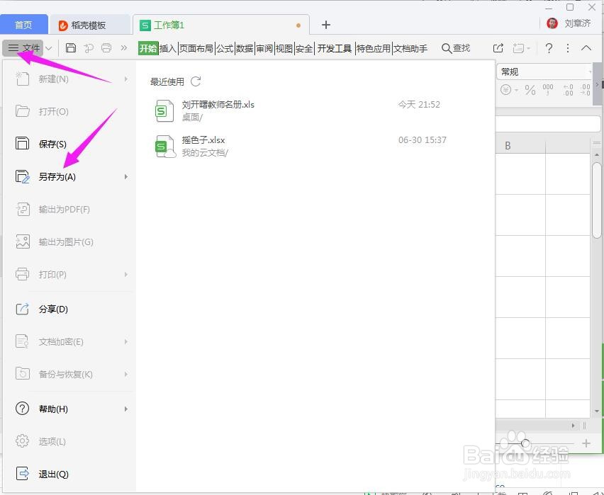 wps表格没保存就关掉快速恢复的方法