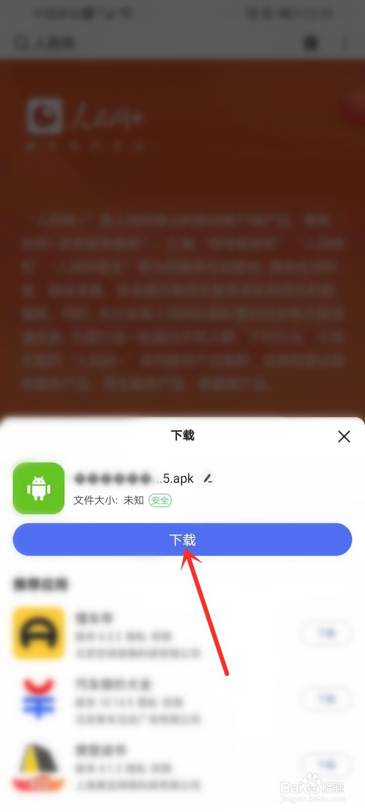 人民网客户端app下载安装