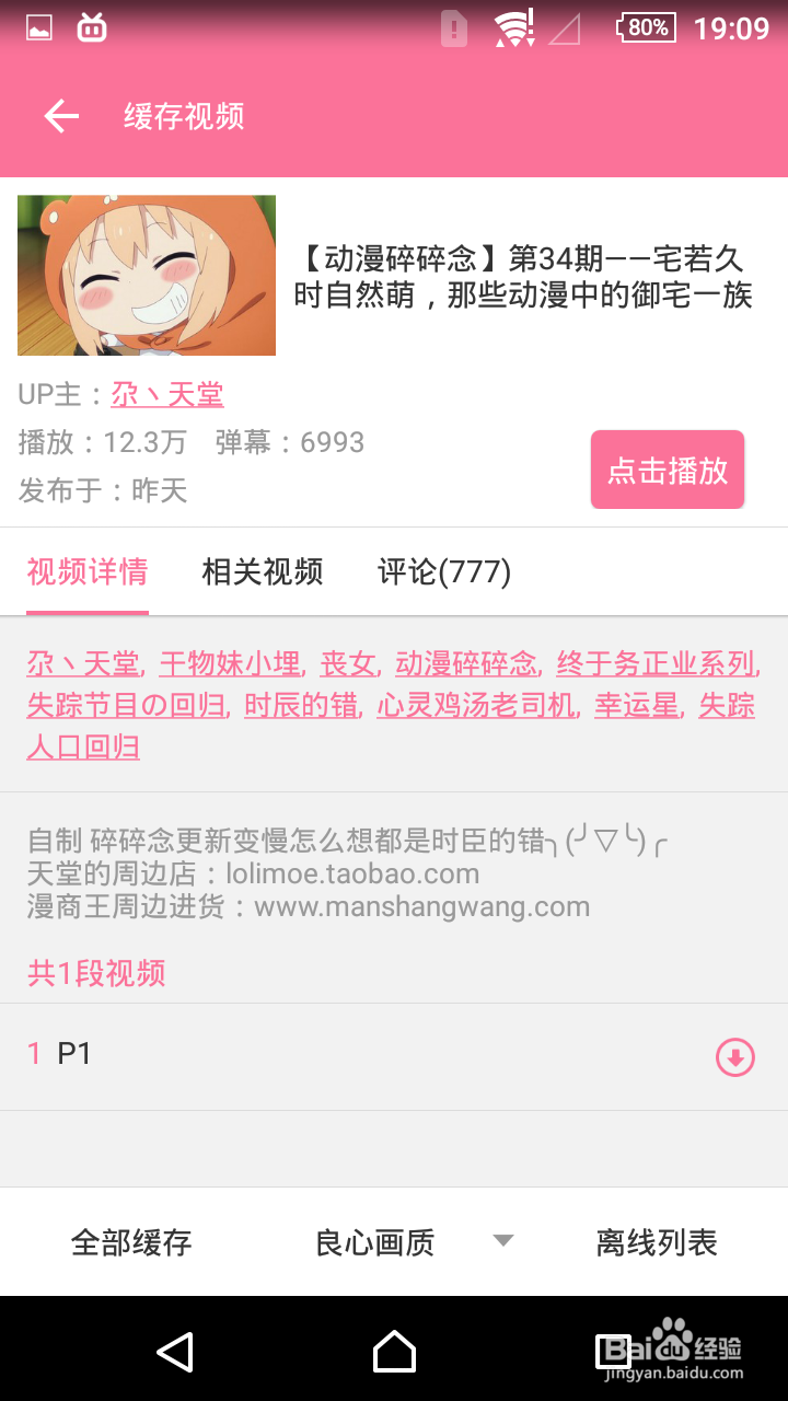 bilibili安卓客户端如何缓存视频